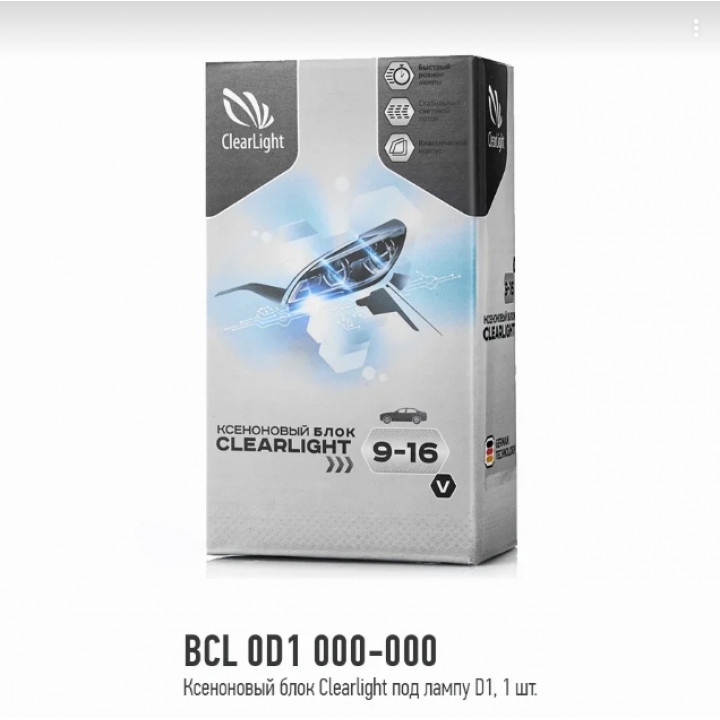 Ксеноновый блок Clearlight под лампу D1