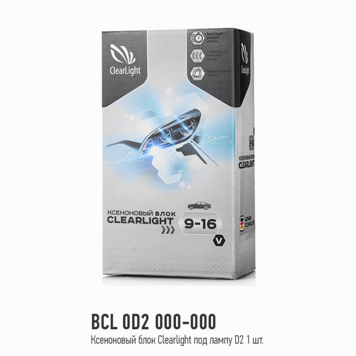 Ксеноновый блок Clearlight под лампу D2